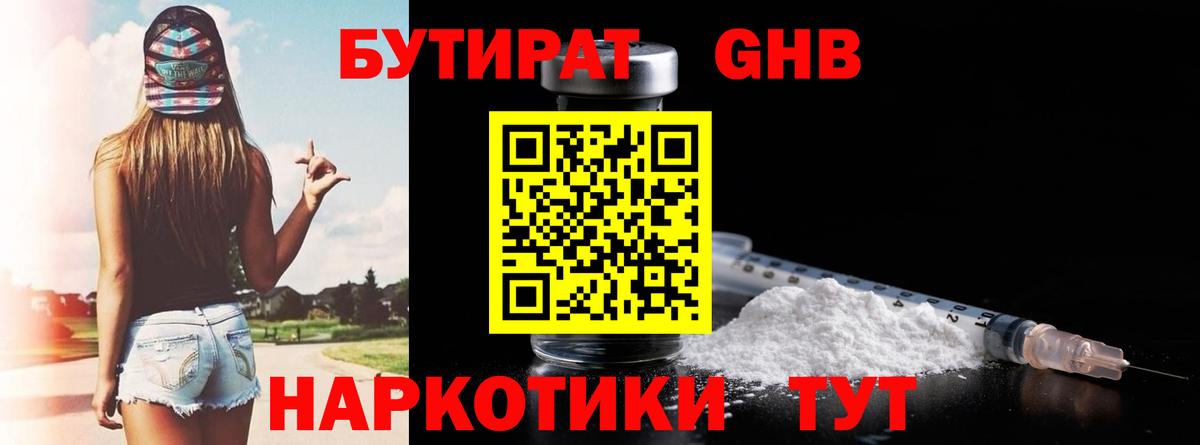 Лабинск  БУТИРАТ  Вход с VPN  Бутират жидкий экстази 