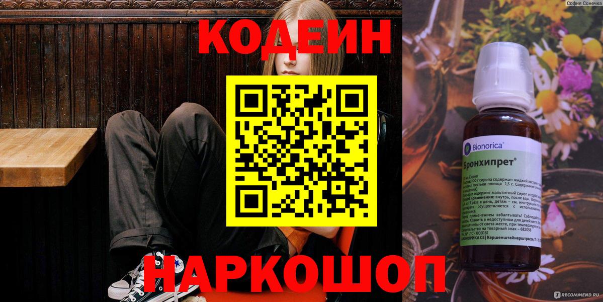 Кодеин напиток Lean (лин)  Кодеиновый сироп Lean Purple Drank  Лабинск  Вход с VPN 