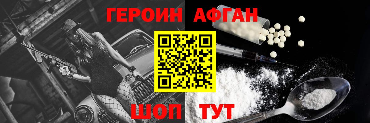 ГЕРОИН VHQ Лабинск