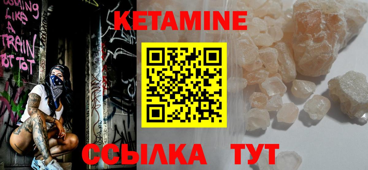 Кетамин VHQ Лабинск