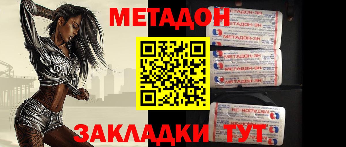Метадон белоснежный Лабинск