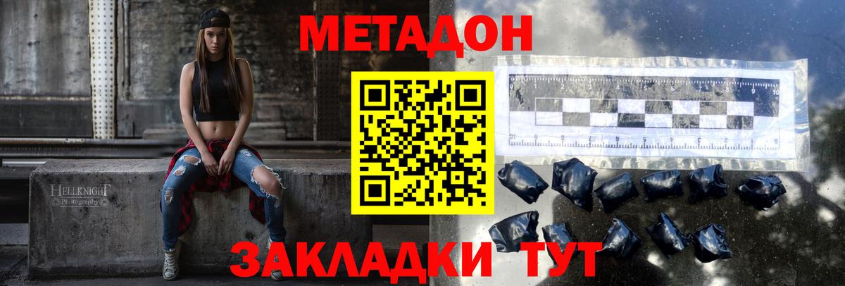 Лабинск  Метадон VHQ  Вход с VPN  МЕТАДОН кристалл 